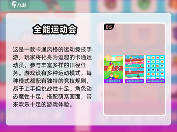 🔥2024最受欢迎免费田径手游推荐🎮跑步爱好者必玩！截图6
