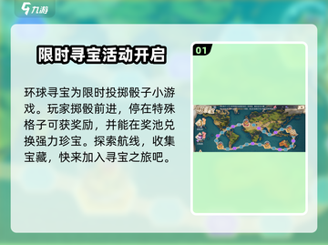黎明之海🔥环球寻宝玩法大揭秘🎉截图2
