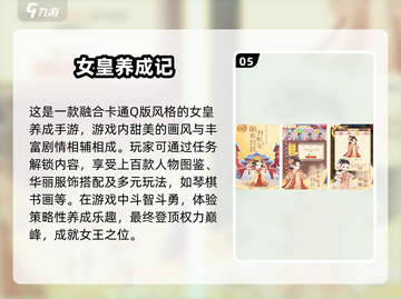 2025超🔥女王手游排名✨玩了就上瘾！截图6