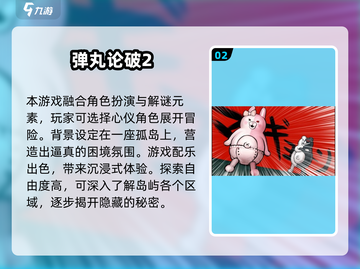 🔥弹丸论破系列游戏大揭秘！2024必玩推荐💥🎮截图3