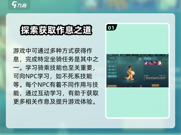 魔力宝贝复兴📖坐骑获取攻略🔥超详细讲解！截图2