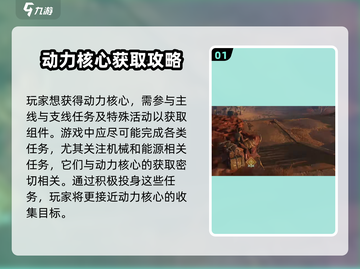 破碎之地🔥动力核心获取秘籍💎截图2