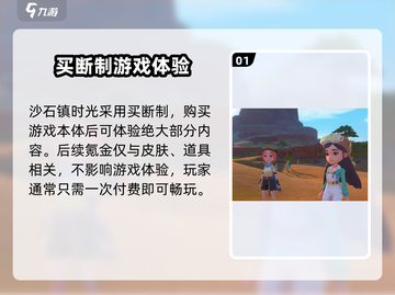 沙石镇时光💰不氪金能玩吗？真相揭露！🔥截图2