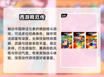 🔥2025十大街机游戏免费玩🎮截图10