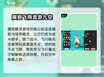 洛克王国手游🔥飞行攻略：快速解锁飞行✨截图2