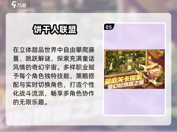 🔥2025最火联盟手游TOP榜💥截图6