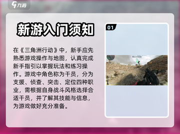 三角洲行动🔥新手必看！快速上手攻略💡截图2