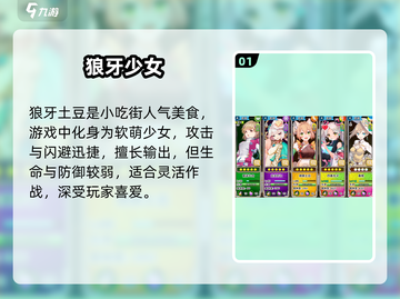🔥《料理次元》琅琊土豆技能曝光！🥔截图2