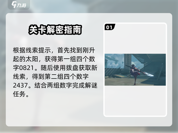 绝区零🔥防爆密码锁攻略💡游戏党必看！截图2