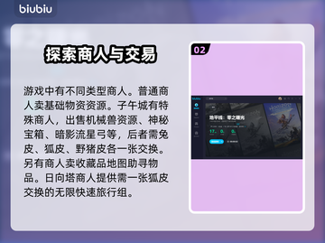 地平线零之曙光🔥材料购买攻略📍截图3