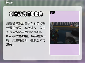 七日世界🔥腐影猎手无伤通关秘籍✨截图2