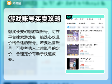 长安幻想💥账号交易超全指南🎉截图3