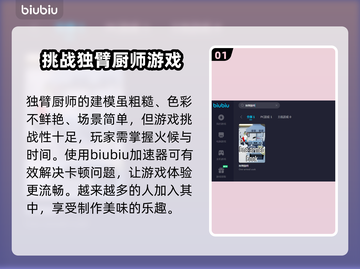独臂厨师卡顿🔥《独臂厨师》优化秘籍💡截图2