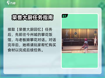 鸣潮🔥荣誉大厨任务攻略📍回忆的味道怎么做截图2