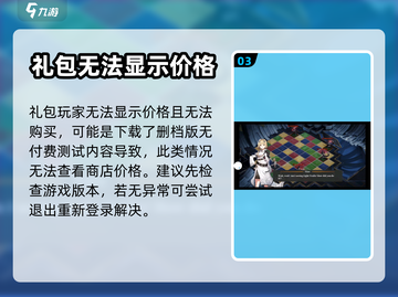 白夜极光💥商店价格不显示？一招解决💎截图4