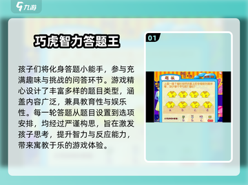 🎉2025最火巧虎游戏合集！趣味升级嗨翻天🔥截图2