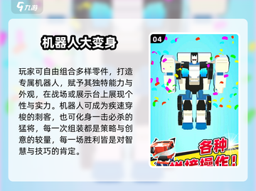 🔥2025机甲手游TOP榜💥高燃体验来袭🎮截图5