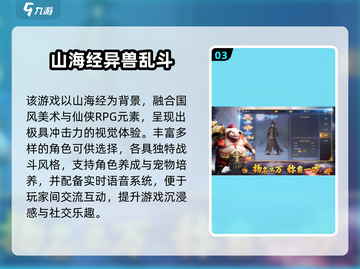 🔥山海经合并游戏爆火！2025最全手游下载来袭💥截图4