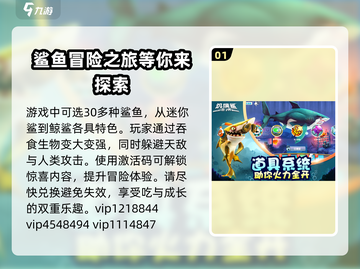 饥饿鲨世界🎉2024最新礼包码大公开！快来兑换✨截图2