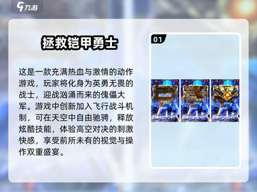 🔥铠甲勇士刑天手游下载大全来了！🔥截图2