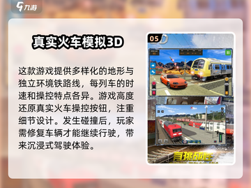 🔥2024必玩！超逼真3D火车驾驶游戏合集🎉截图6