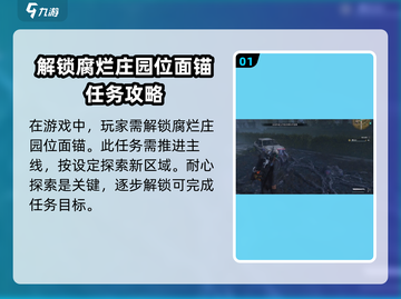 七日世界🔥腐烂庄园位面锚解锁攻略来啦！截图2