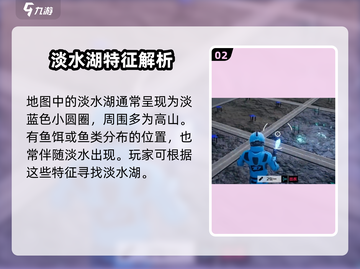 《创造吧！淡水湖位置大揭秘🎮》截图3