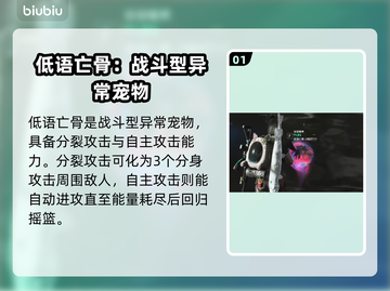 七日世界💡低语亡骨收容终极攻略来啦！截图2