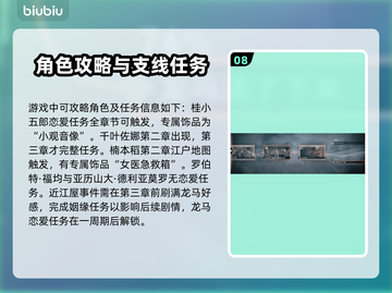 浪人崛起🔥超全人物任务攻略来了！🎮截图9