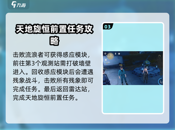 鸣潮🔥天地旋恒开启方式大揭秘！🎉截图4