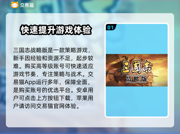 三国志战略版买号哪里强💥超值性价比秘籍🔥截图2