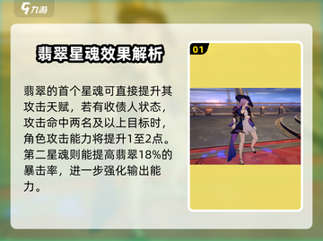 崩坏星穹铁道💎翡翠星魂全解析，玩家必看秘籍！截图2
