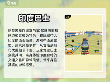 🔥2024必玩巴士模拟器游戏大全💥截图5