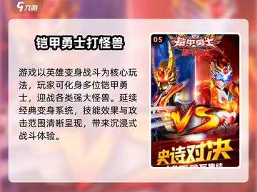 🔥2025热门铠甲勇士手游合集💥🎮截图6