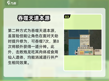 了不起的修仙模拟器🔥快速减道行秘籍💡游戏党必看！截图4