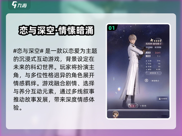 🔥《恋与深空》开玩时间曝光！✨截图2