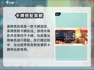 诸神竞技场🔥：玩法规则全揭秘，不看后悔！截图2