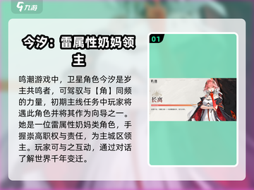 鸣潮🔥卫星角色全揭秘！游戏党必看💥截图2