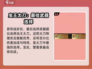 勇士与冒险：剑主装备🔥终极推荐！💡截图5