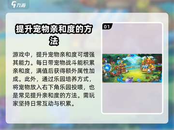 洛克王国手游🔥亲和度快速提升秘籍🎉截图2