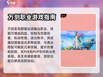 诛仙2手游万剑🔥职业玩法超全介绍来啦！截图2