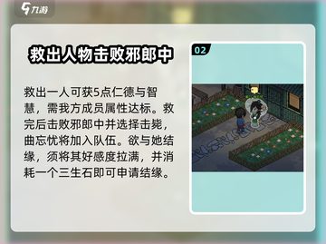 大侠立志传🔥全角色攻略名单大曝光！截图3