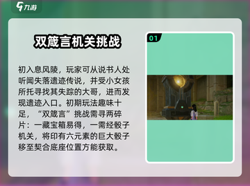 仙剑世界🔥息风陵遗迹通关秘籍🎉截图2