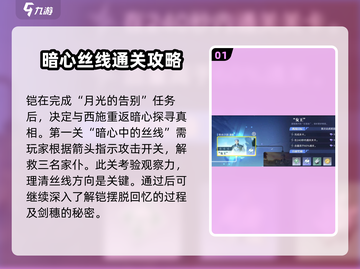 星之破晓奇迹海都通关全流程大公开！💥截图2