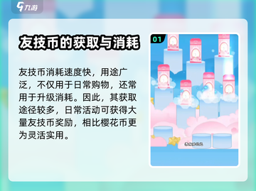 魔卡少女樱🔥友技币获取全攻略✨截图2