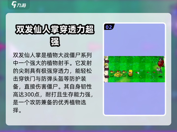 植物大战僵尸：双发仙人掌🔥超强攻略来啦！截图3