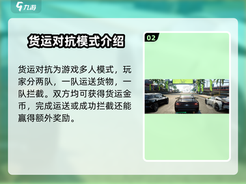 极品飞车集结💥货运金币获取攻略💎截图3