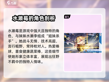 炽焰天穹🔥水濑莓超详细攻略来啦！🎉截图2