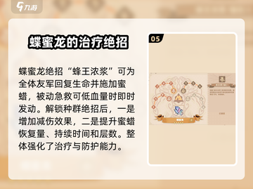 驯龙高手旅程：蝶蜜龙强度爆表🔥快人一步称霸天空！截图6