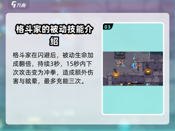 英勇之地格斗家🔥超强详细介绍来啦！🎮截图4